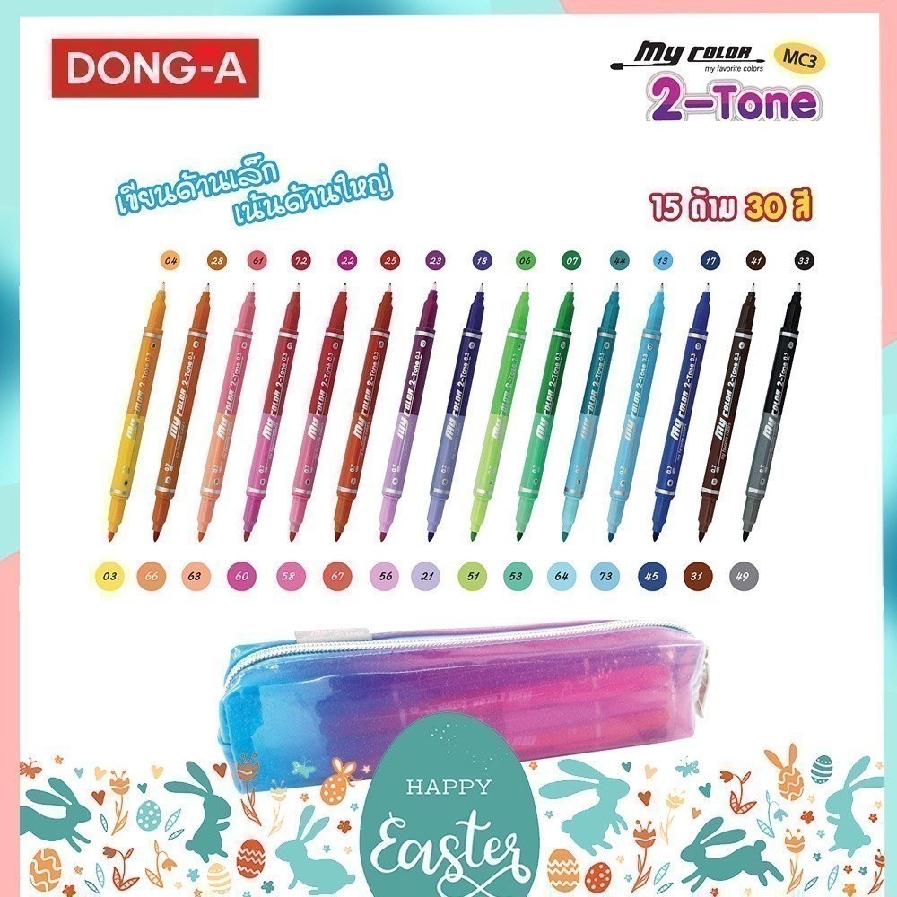 ปากกาสี My Color 2 Tone เซ็ต 30 สี 15 ด้าม แถมกระเป๋าฟรี My Color 3