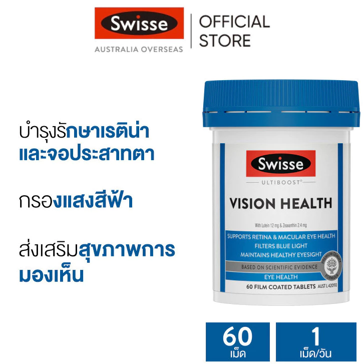 Swisse Ultiboost Vision Health แท็บเล็ตเคลือบฟิล์ม 60 เม็ด (EXP:09 2027)