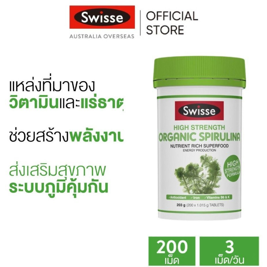 Swisse High Strength Organic Spirulina 200 Tablets สาหร่ายเกลียวทองเข้มข้นสูง ออแกนิค 200 เม็ด (EXP:09 2028)
