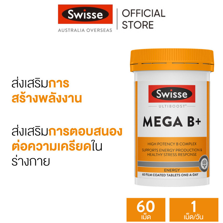 Swisse Ultiboost Mega B+ อัลติบูส เมก้า B+ 60 เม็ด (EXP:06 2027)
