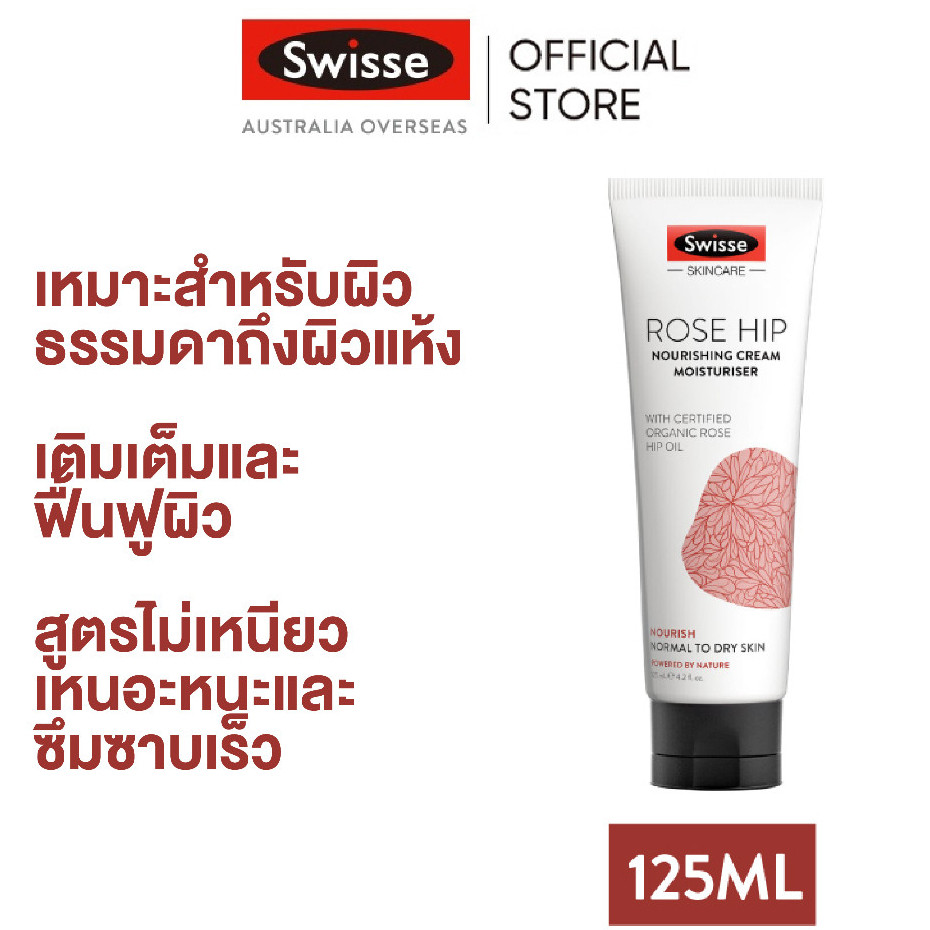 Swisse Skincare Rose Hip Nourishing Cream Moisturiser สกินแคร์สกัดจากโรสฮิป มอยเจอร์ไรเซอร์ครีม 125มล  [ระยะเวลาส่ง: 5-10 วัน]