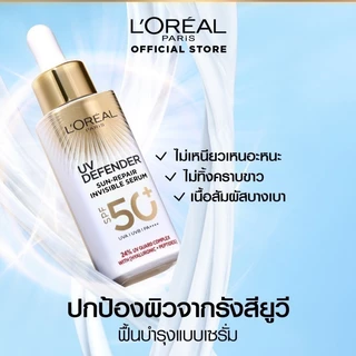 ลอรีอัล ปารีส L'Oreal Paris UV Defender Sun-Repair Invisible Serum SPF 50+ PA+++ เซรั่มกันแดดเนื้อบางเบา 30ml