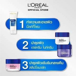 [แพ็กคู่] ลอรีอัล ปารีส L'Oreal Paris Aura Perfect เดย์ครีม50ml + ไนท์ครีม50ml เซตบำรุงผิวกระจ่างใส ลดเลือนจุดด่างดำ