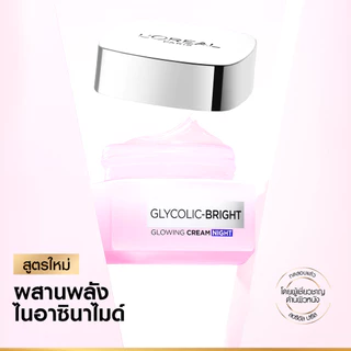 ลอรีอัล ปารีส L'Oréal Paris Glycolic Bright Glowing Cream Night ไนท์ครีม 50ml บำรุงผิวอย่างล้ำลึกเพื่อผิวโกลว์ กระจ่างใส