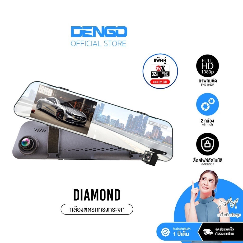 [พร้อมเมม32gb] Dengo Diamond กล้องติดรถยนต์ สว่างกลางคืน 2กล้อง ปรับแสงอัตโนมัติ เมนูไทย รับประกัน 1