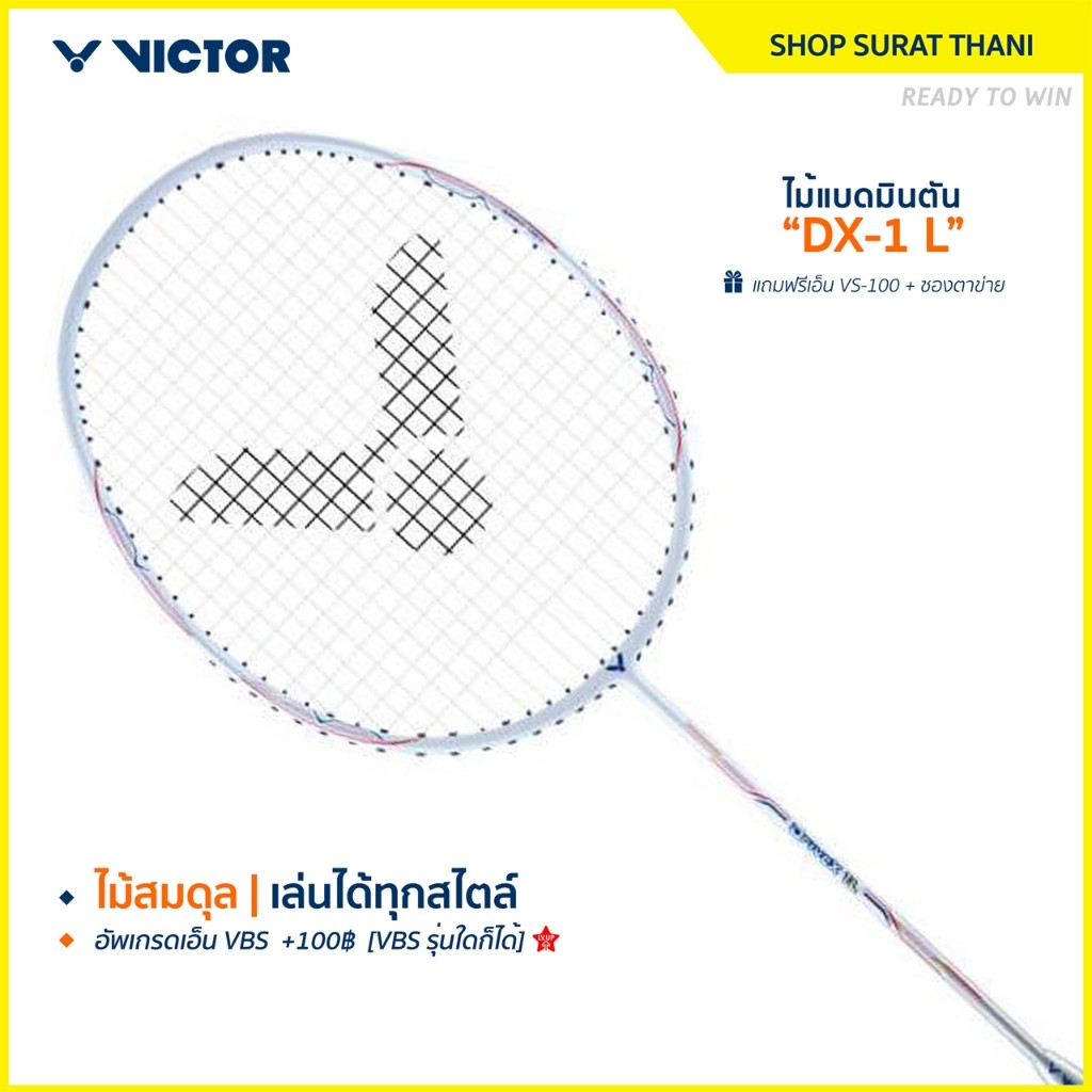 VICTOR ไม้แบดมินตัน รุ่น DX-1  แถม เอ็นVS-100 + ซองตาข่าย (โปรดอ่านรายละเอียดก่อนสั่ง)(Suratthani)
