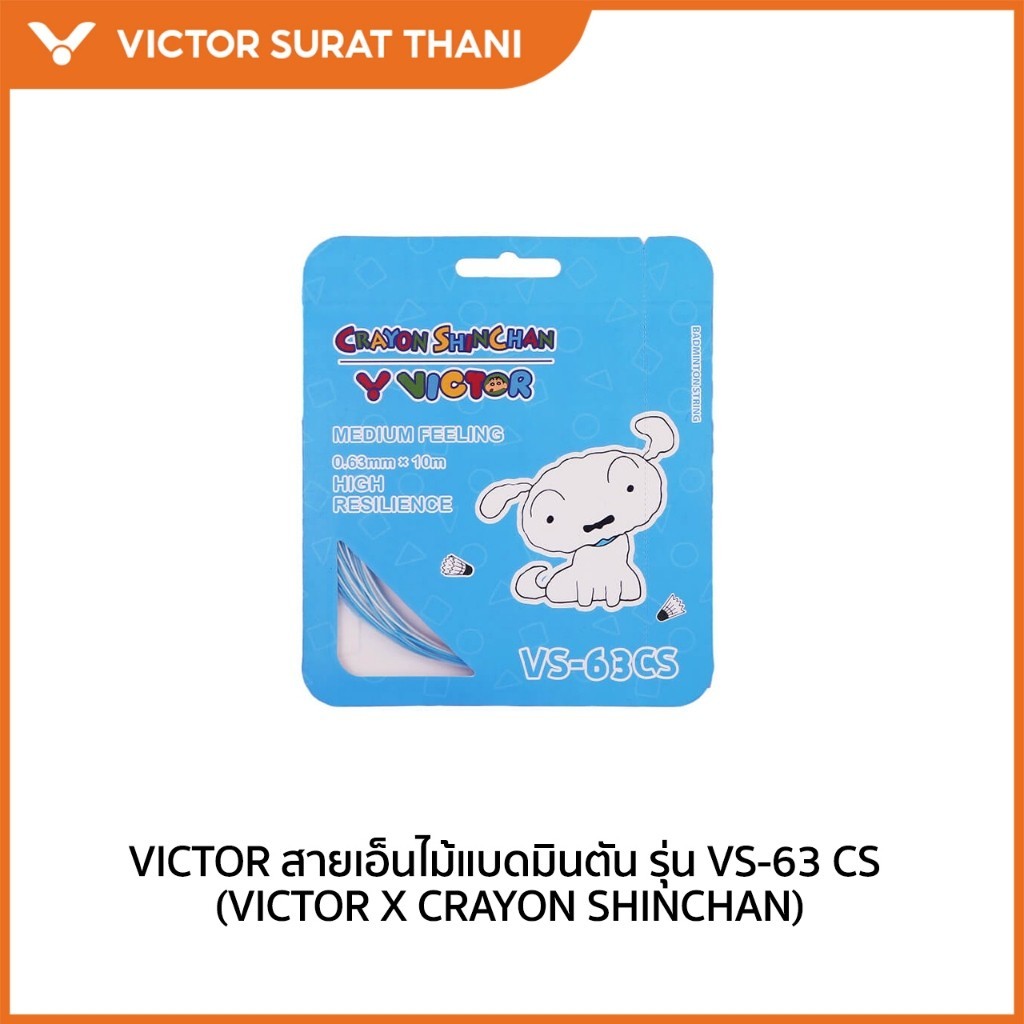 VICTOR เอ็นไม้แบดมินตัน รุ่น VS-63 CS (VICTOR X CRAYON SHINCHAN) CRAYON SHINCHAN COLLECTION