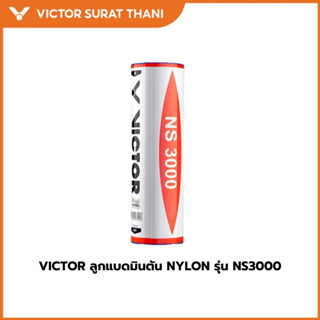 VICTOR ลูกแบดมินตัน NYLON รุ่น NS3000 ( 1 หลอด 6 ลูก ) (แถบส…
