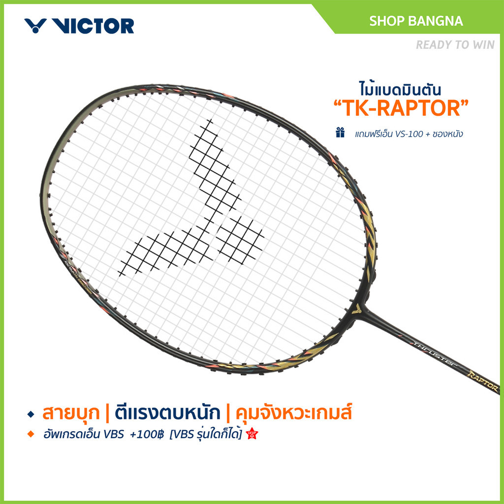 VICTOR ไม้แบดมินตัน รุ่น TK-RAPTOR แถม เอ็นVS-100 + ซองหนัง (โปรดอ่านรายละเอียดก่อนสั่ง)(bangna)