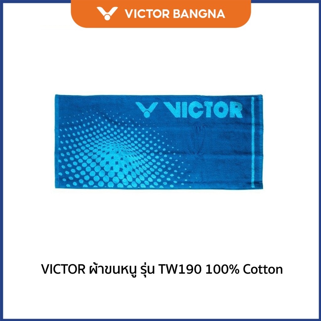 VICTOR ผ้าขนหนู รุ่น TW190 100% Cotton