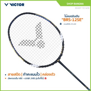 VICTOR ไม้แบดมินตัน รุ่น BRS-12SE แถมเอ็น (55 YEAR COLLECTIO…