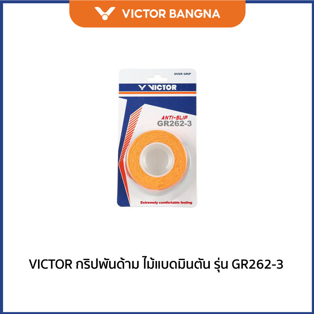 VICTOR กริปพันด้าม ที่พันด้ามไม้แบดมินตัน รุ่น GR262-3