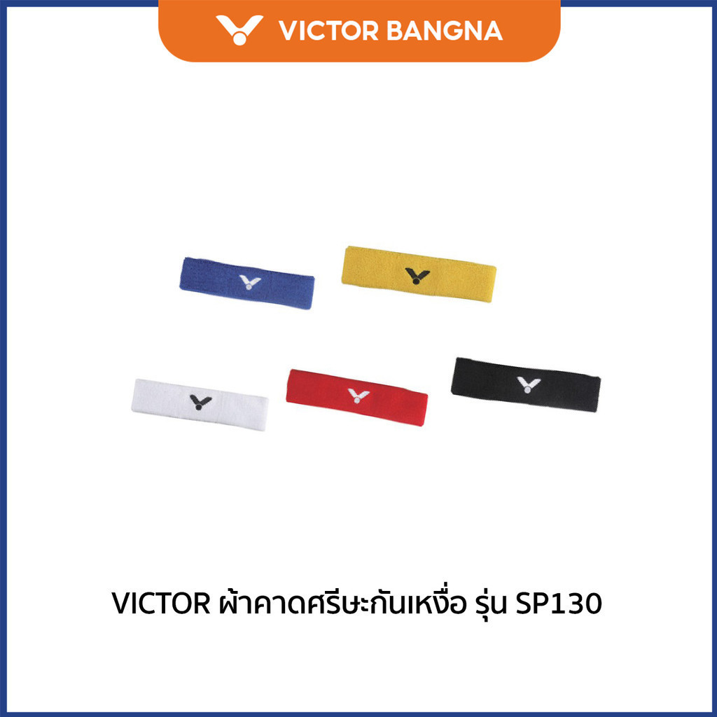 VICTOR ผ้าคาดศรีษะกันเหงื่อ รุ่น SP130
