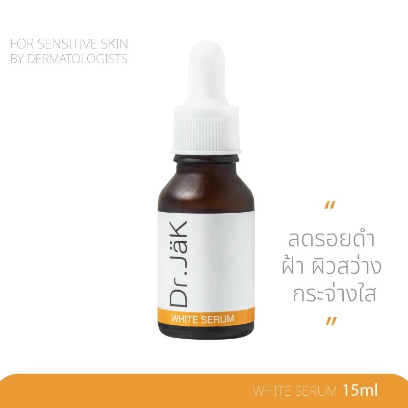 Dr.JäK WHITE SERUM # 15 มล. เซรั่มผิวกระจ่างใส โดยแพทย์ผิวหนัง