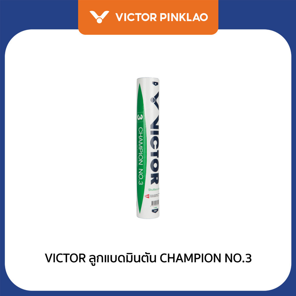 VICTOR ลูกแบดมินตัน CHAMPION NO.3