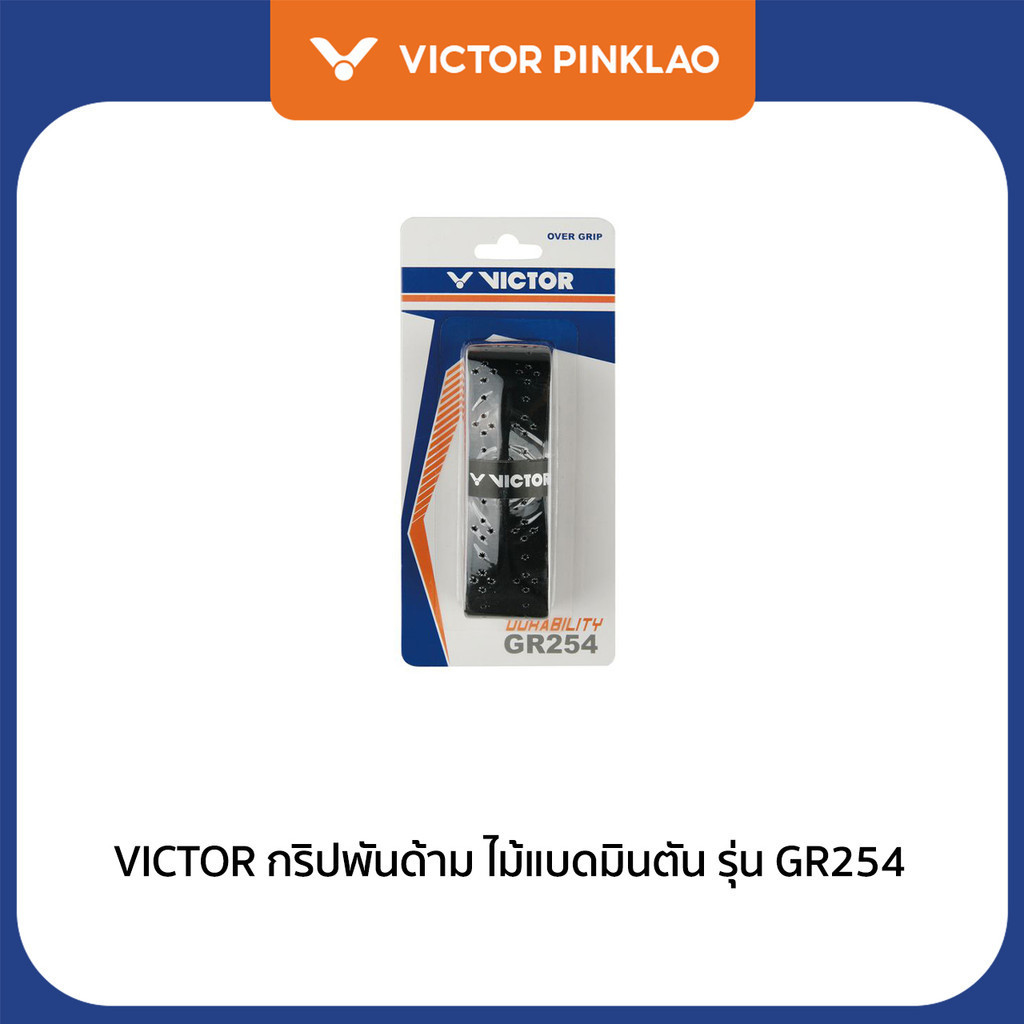 VICTOR กริปพันด้าม ที่พันด้ามไม้แบดมินตัน รุ่น GR254