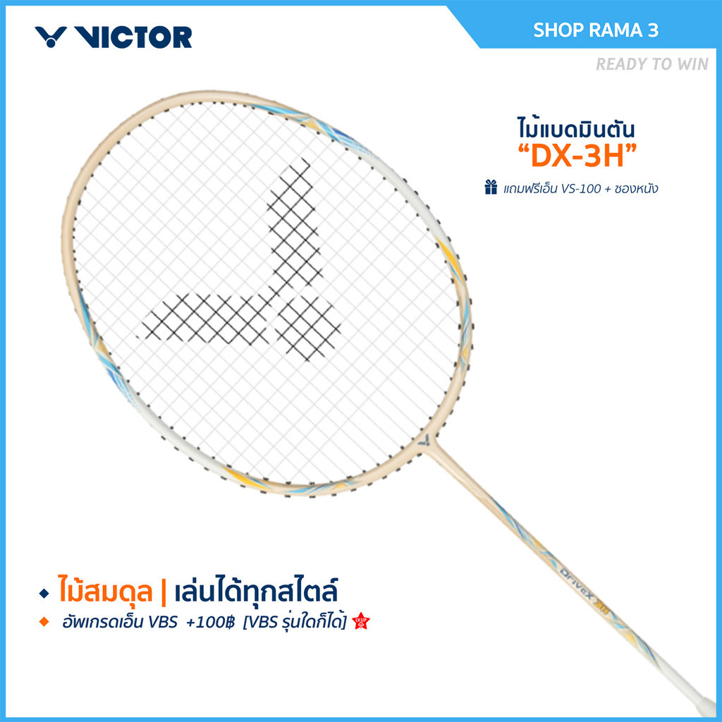 VICTOR ไม้แบดมินตัน รุ่น DX-3H แถม เอ็นVS-100 + ซองหนัง (โปรดอ่านรายละเอียดก่อนสั่ง)