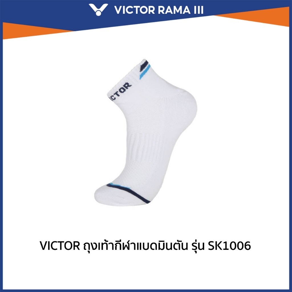 VICTOR ถุงเท้ากีฬาแบดมินตัน รุ่น SK1006