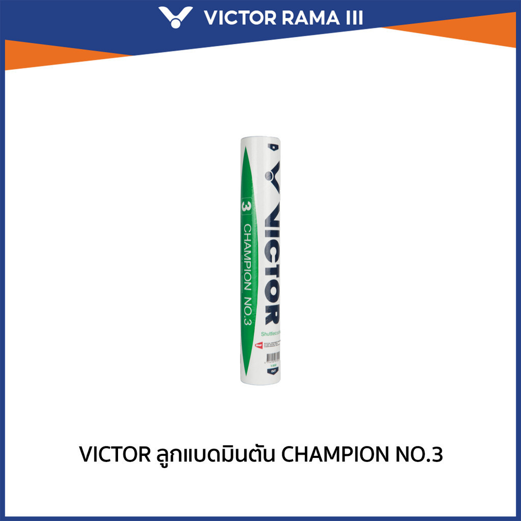 VICTOR ลูกแบดมินตัน CHAMPION NO.3 (Rama3)