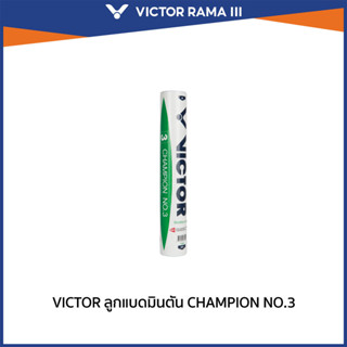 VICTOR ลูกแบดมินตัน CHAMPION NO.3 (Rama3)