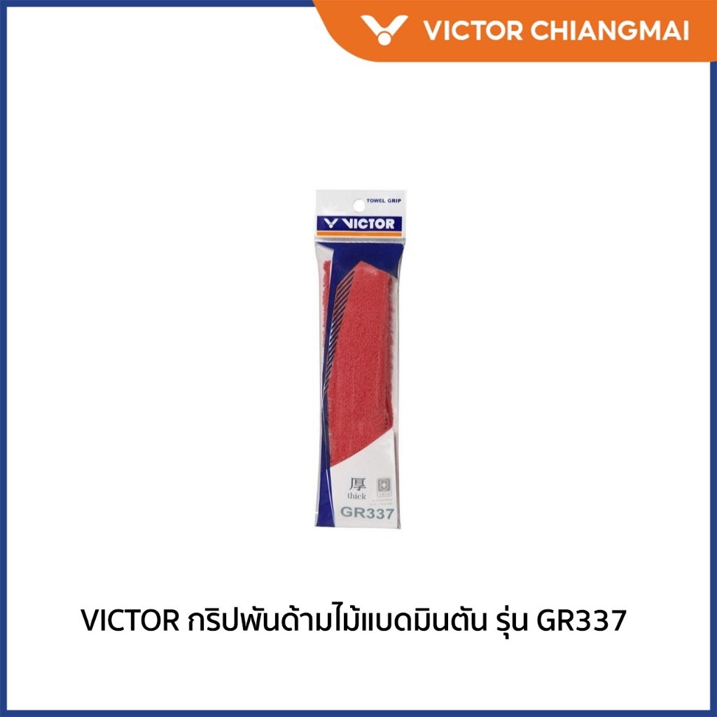 VICTOR กริปพันด้ามไม้แบดมินตัน รุ่น GR337 (Chiang Mai)