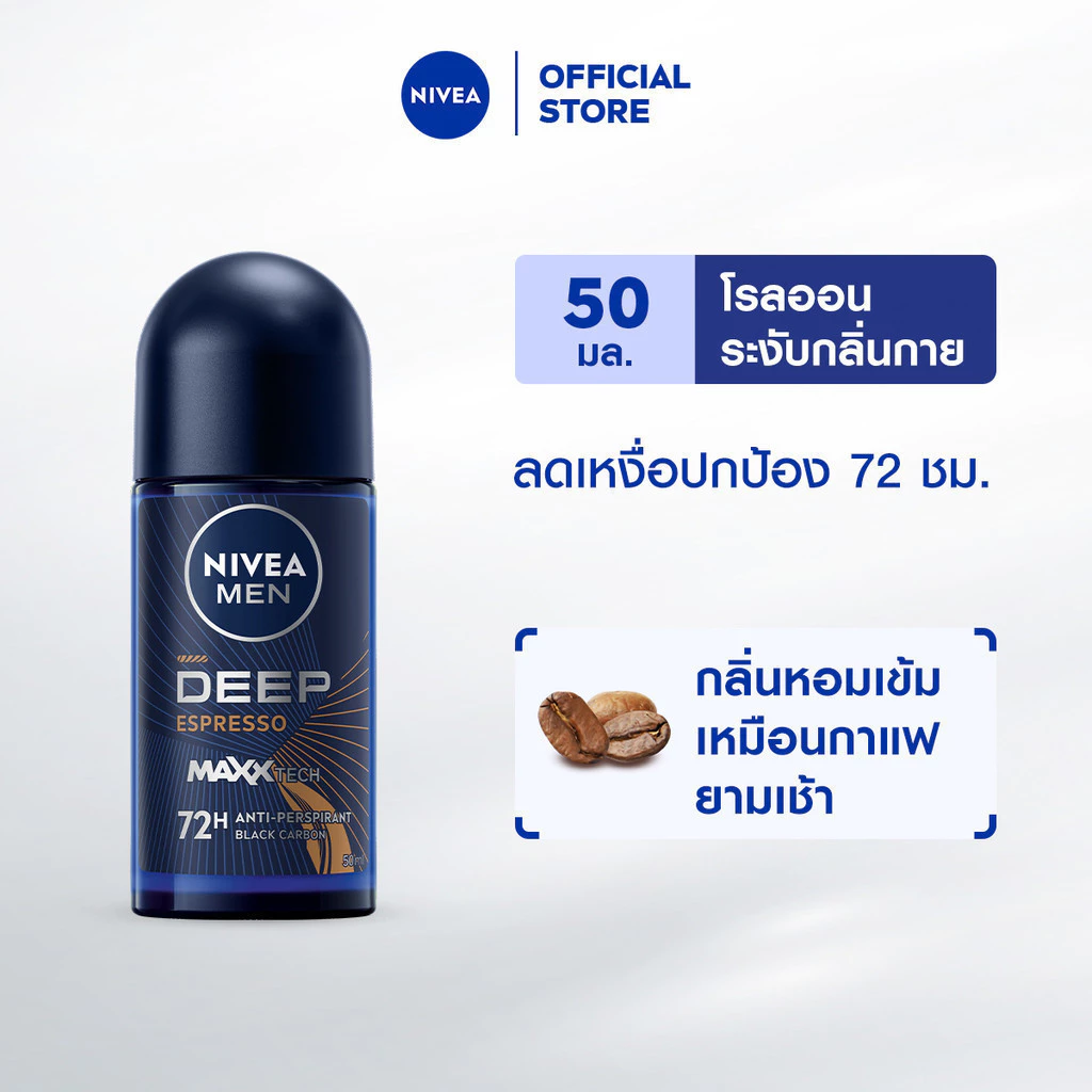 นีเวีย เมน ดีพ เอสเปรสโซ โรลออน 50 มล. NIVEA โรลออนผู้ชาย roll on