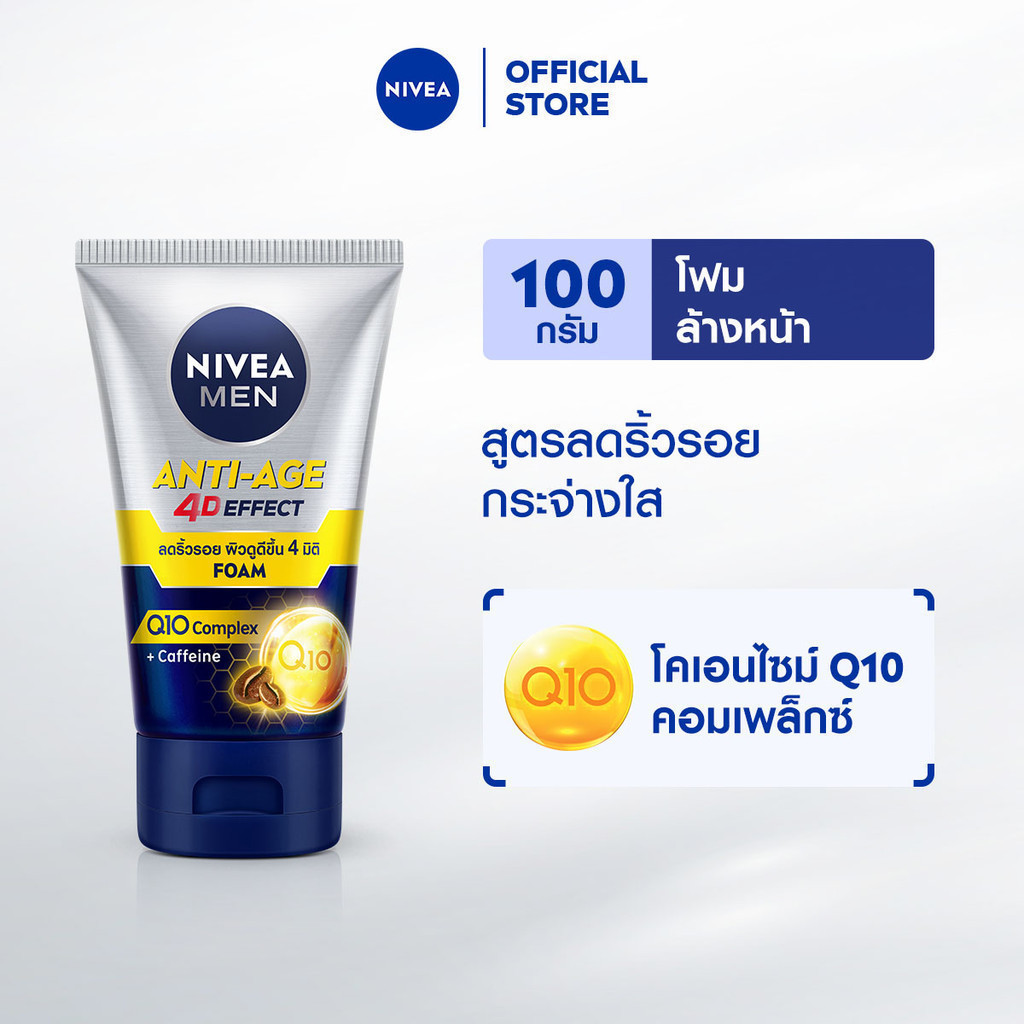 นีเวีย เมน โฟมล้างหน้า แอนตี้-เอจ 100 กรัม NIVEA