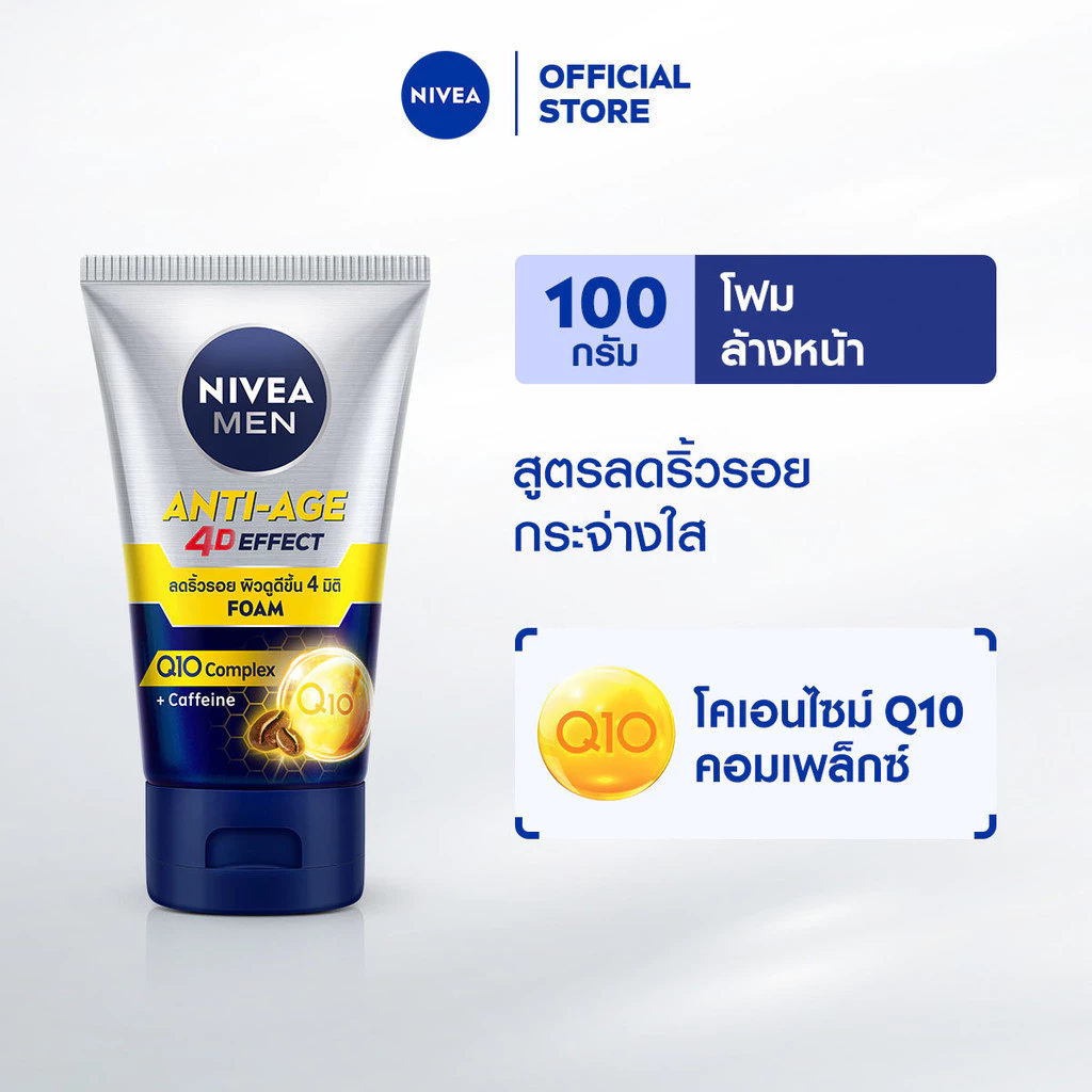นีเวีย เมน โฟมล้างหน้า แอนตี้-เอจ 100 กรัม NIVEA เมน โฟมล้างหน้า