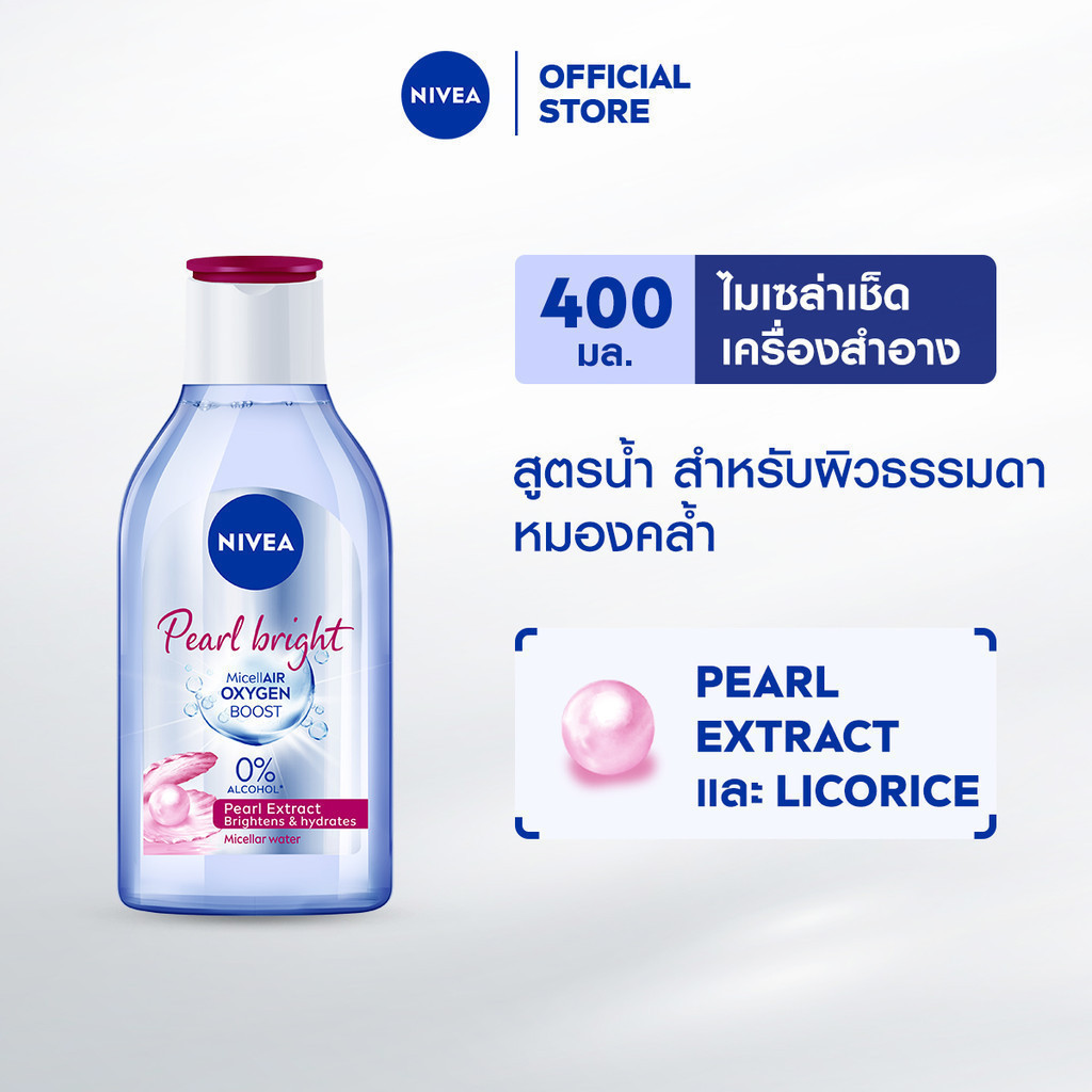 นีเวีย ไมเซล่า เช็ดเครื่องสำอาง เพิร์ลไบรท์ 400 มล. NIVEA
