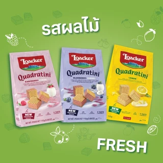 ล็อคเกอร์ ควอราตินี เลมอน (เวเฟอร์สอดไส้ครีมเลมอน) 125 กรัม / Loacker Quadratini Lemon 125 g