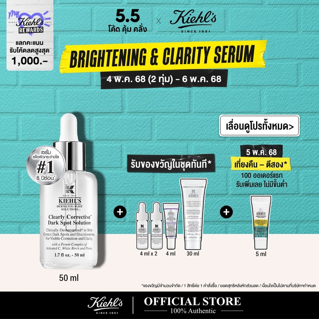 KIEHL'S CLEARLY CORRECTIVE DARK SPOT SOLUTION 50ML เซรั่มลดเลือนจุดด่างดำ ปรับสีผิวให้สม่ำเสมอ และกระจ่างใส