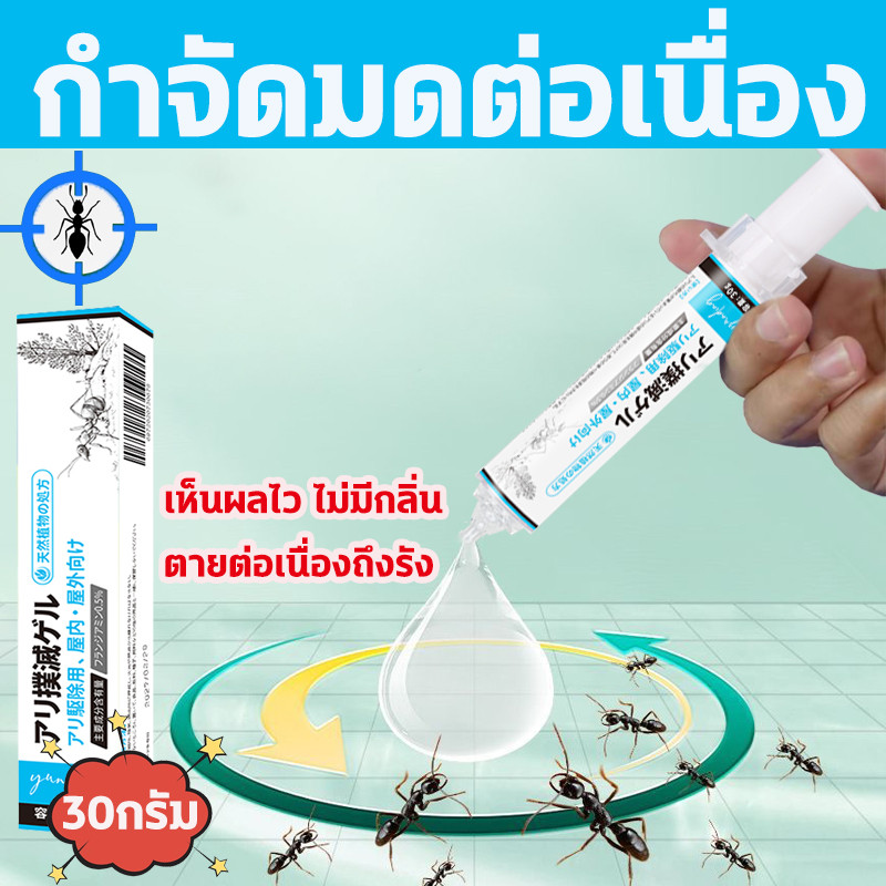 ✅ซื้อ 1 ครั้ง ใช้ได้นาน1ปี✅เจลกำจัดมด เจลมด เหยื่อมด ยาฆ่ามด 30กรัม ใช้งานง่าย การล่ออย่างแรง หยดเดียวตายยกรัง 100%ได้ผล