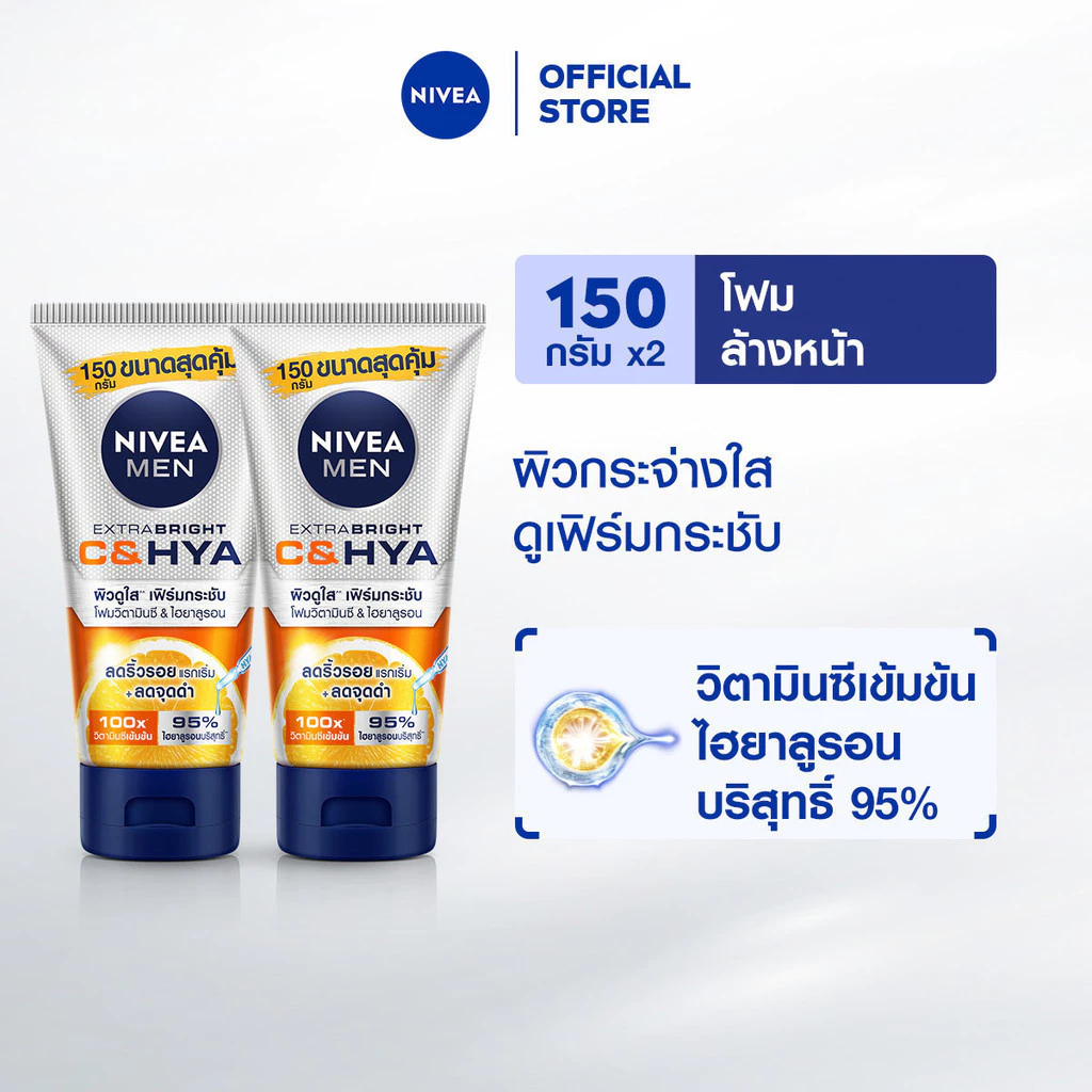 นีเวีย เมน เอ็กซ์ตร้า ไบรท์ ซี แอนด์ ไฮยา เอจ ดีเฟนซ์ วิตามิน วอช 150 ก. 2 ชิ้น NIVEA