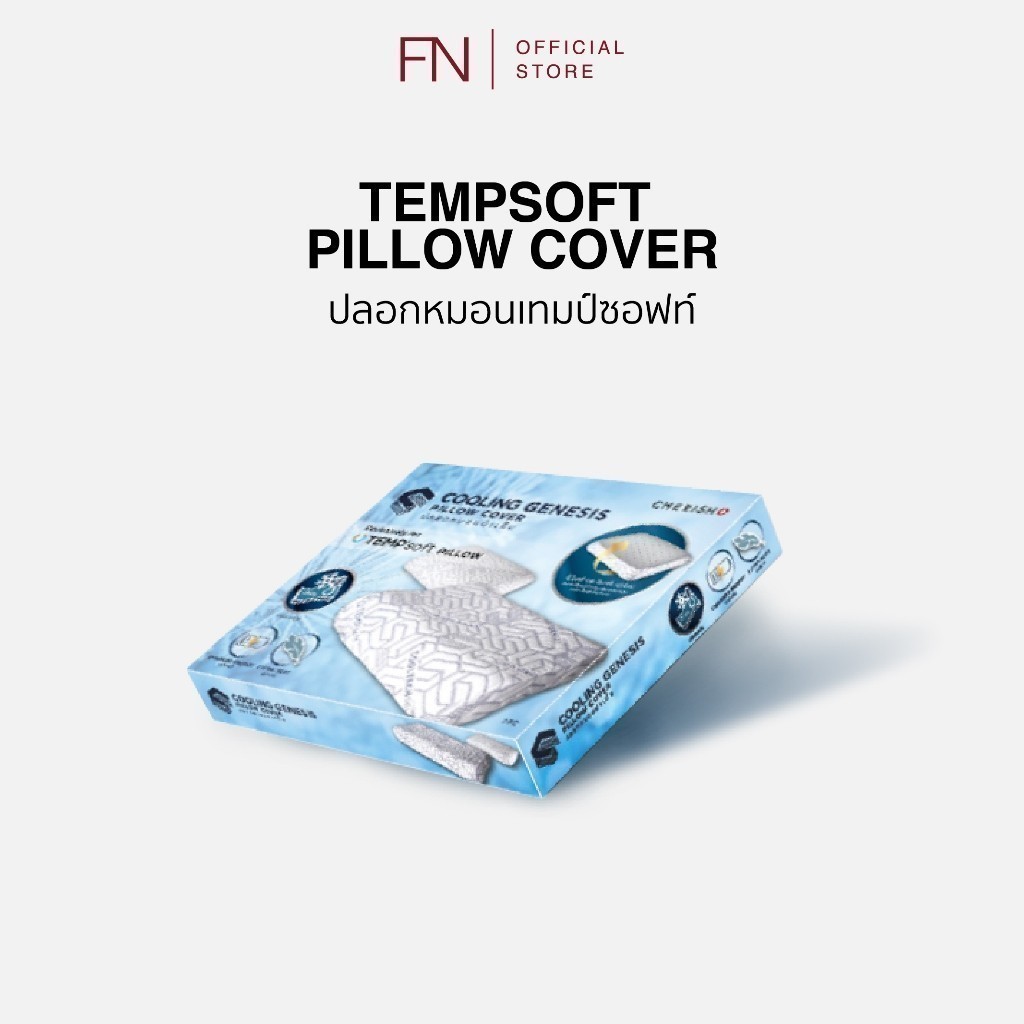 CHERISH TEMPSoft  ปลอกหมอนเย็น รุ่น Cooling Genesis เพิ่มความเย็นให้หมอน x2 ใช้ได้กับหมอนทุกแบบ