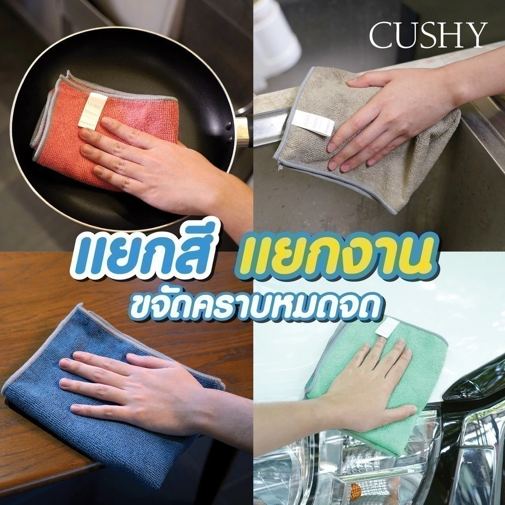 ESSENTIALS ผ้าไมโครไฟเบอร์อเนกประสงค์ 10 ผืน 30x40 ซม. คละสี thumbnail 5