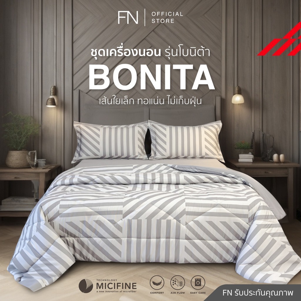 CUSHY ชุดผ้าปูที่นอนพร้อมผ้านวม รุ่น BONITA ทอแน่น ไม่เก็บฝุ่น สัมผัสนุ่ม ลดการเกิดริ้วรอยบนใบหน้า