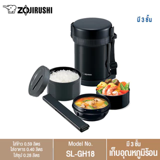 Zojirushi Lunch Jars / ปิ่นโตอาหารสูญญากาศเก็บความร้อน รุ่น SL-GH18 BA (สีดำ)