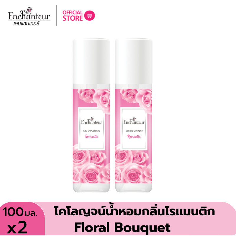 ( แพ็คคู่) เอนแชนเทอร์ โคโลญจน์ โรแมนติก 100 มล. Enchanteur Cologne 100ml Romantic (โคโลญจน์น้ำหอม, น้ำหอม, น้ำหอม ติด