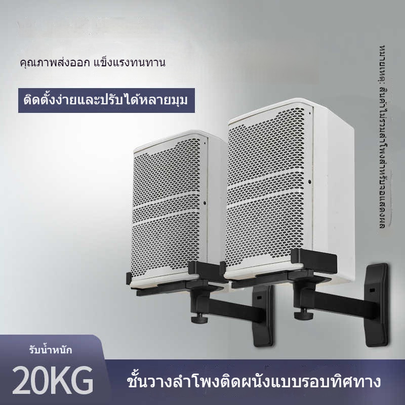 ขาตั้งลำโพงติดผนัง OTS แข็งแรงทนทาน รับน้ำหนักดี ติดตั้งง่าย ไม่ต้องเจาะผนัง ใช้ได้กับลำโพงทุกยี่ห้อ HiFi Bookshelf Surr