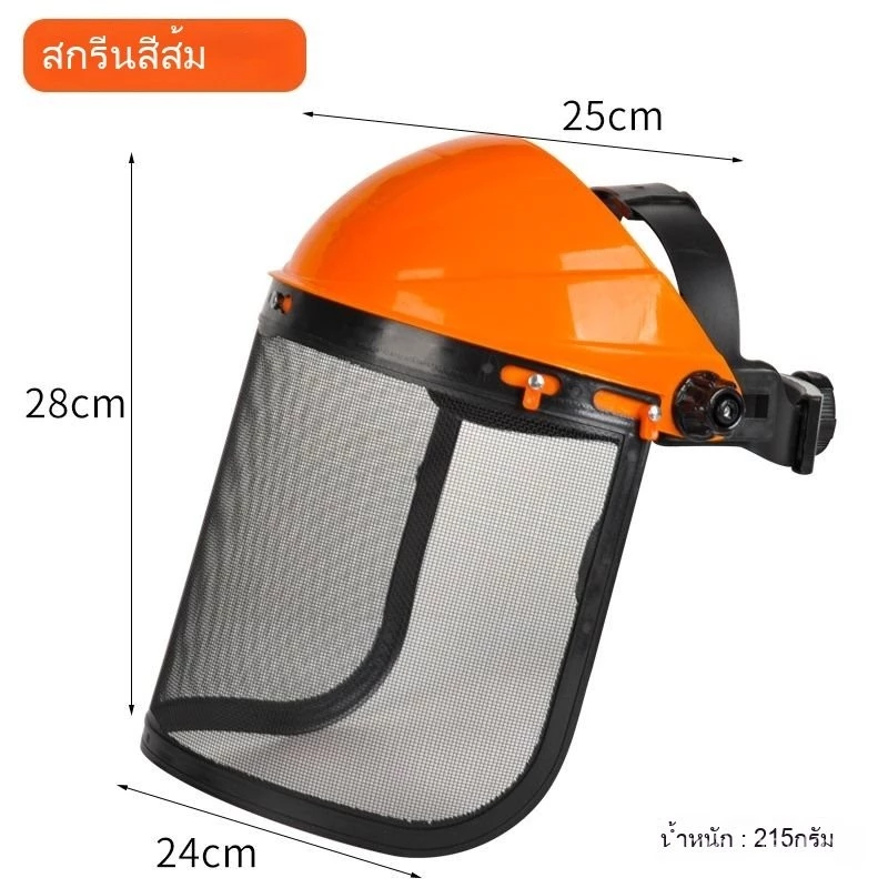 หน้ากากนิรภัยตัดหญ้า หน้ากากตาข่ายเหล็ก thumbnail 9