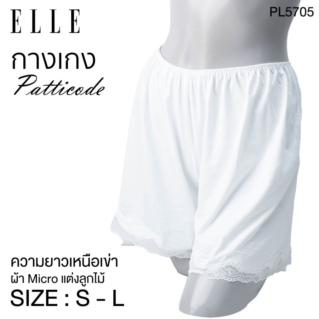 ELLE  กางเกงซับใน/Patticode /กางเกงกันโป๊ / Slip Pants เอวยางยืด แต่งลูกไม้ริมที่ปลายขา รุ่น LP5705