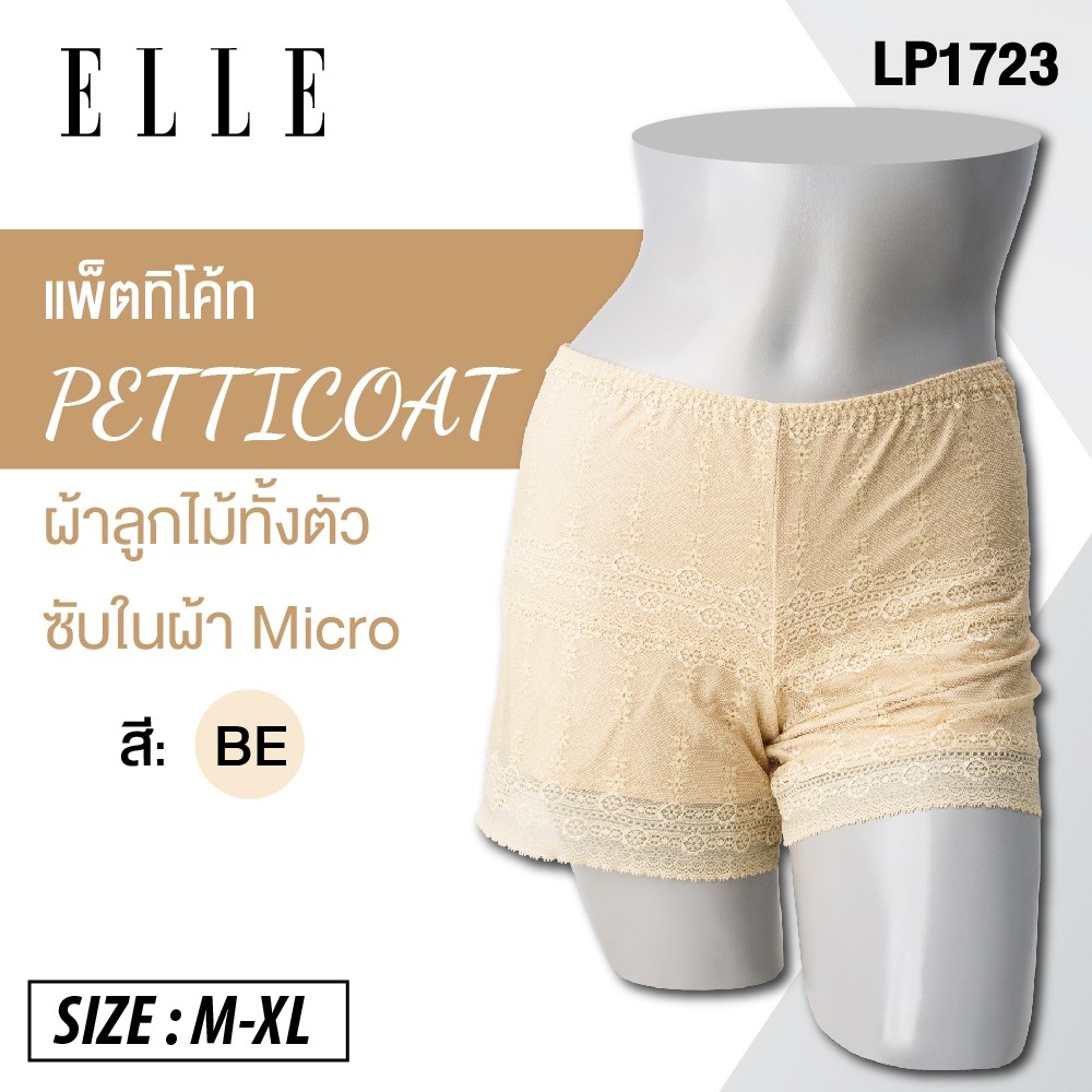 ELLE กางเกงซับใน/PETTICOATรุ่น LP1723 ผ้าลูกไม้ทั้งตัว ทรงแบบกางเกงขาสั้น เอวยางยืด สวยเซ็กซี่