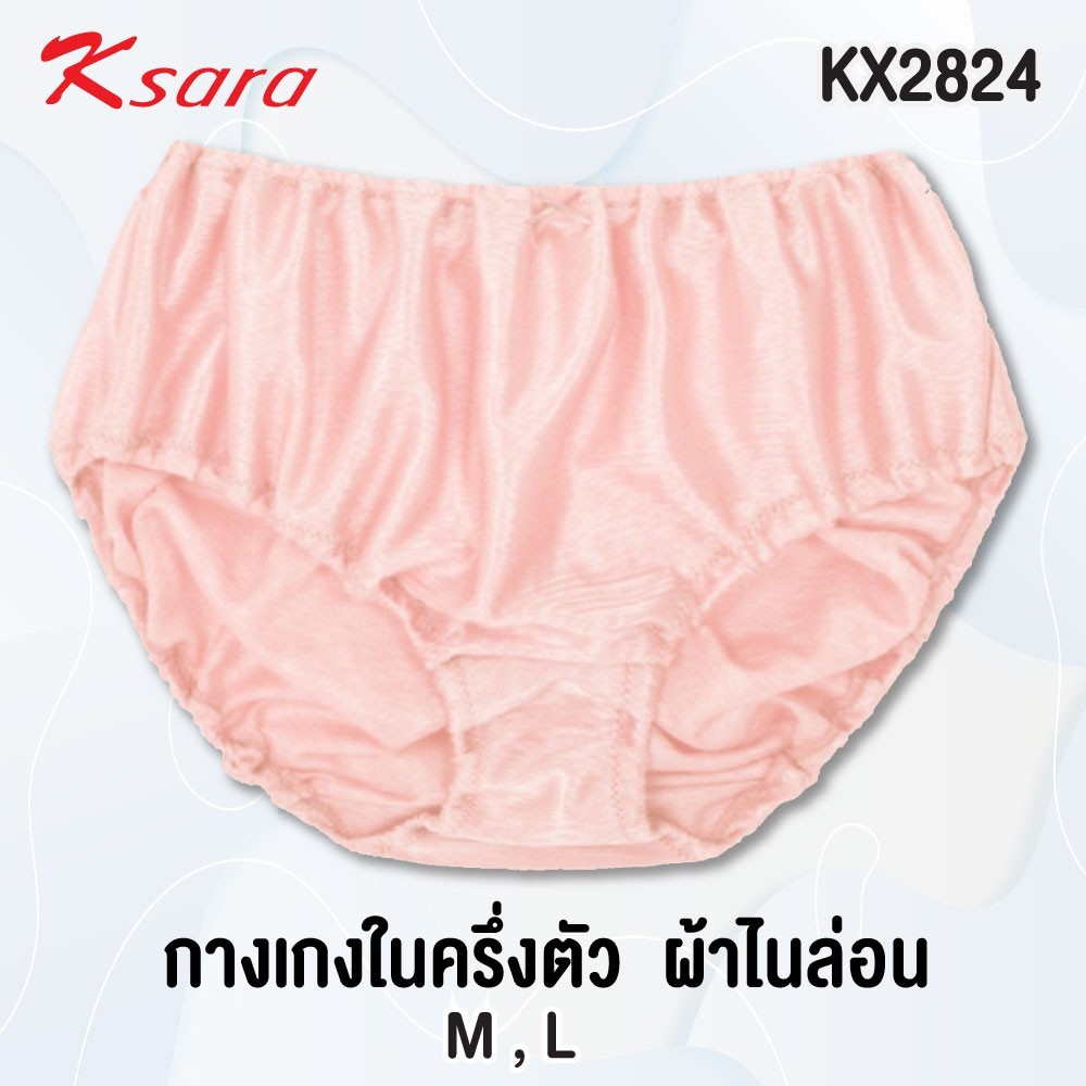 Ksara KX2824 /KULLASTRI /KX2826 กางเกงชั้นใน ทอลาย  ร้อยยางยืดที่เอว ขอบขา เนื้อผ้านุ่มรุ่น สวมใส่สบาย ระบายอากาศได้ดี