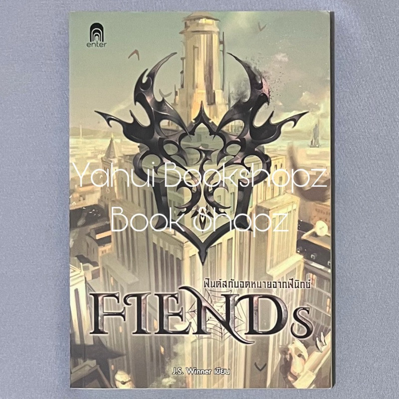 นิยาย ฟินด์สกับจดหมายจากฟีนิกซ์ 1 ไม่จบ (4 เล่มจบ) แฟนตาซี J.S. Winner แจ่มใส เอ็นเธอร์ Enter