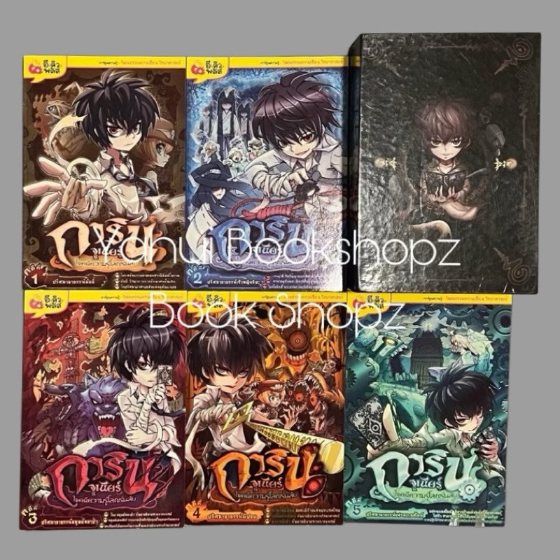 การ์ตูน การินจูเนียร์ ไขคดีความรู้โลกเร้นลับ 1-5 จบ ขายแยก พูนิก้า อัยย์ การ์ตูนความรู้