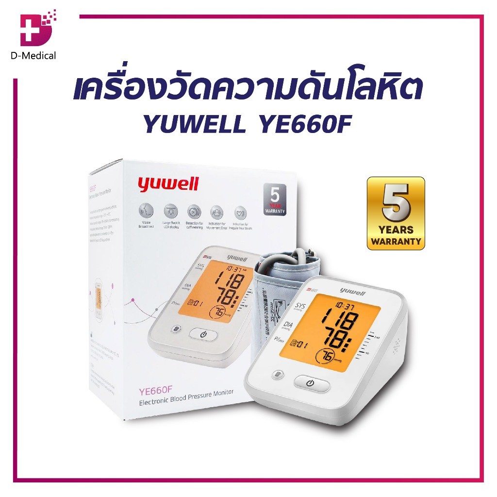 เครื่องวัดความดันโลหิตอิเล็กทรอนิกส์ YUWELL YE660F เครื่องวัดความดัน มีเสียงภาษาไทย (รับประกัน 5 ปี)