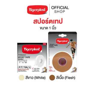 Tigerplast sport tape ไทเกอร์พล๊าส สปอร์ตเทป ขนาด 1 นิ้ว