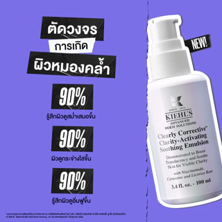 KIEHL'S CLEARLY-CORRECTIVE CLARITY-ACTIVATING SOOTHING EMULSION อิมัลชัน กู้ผิวหมองคลํ้า