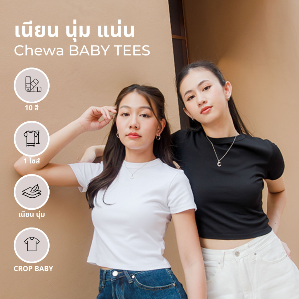 Chewa BABY TEES - เสื้อครอป AIR SOFT คอกลม - CR54