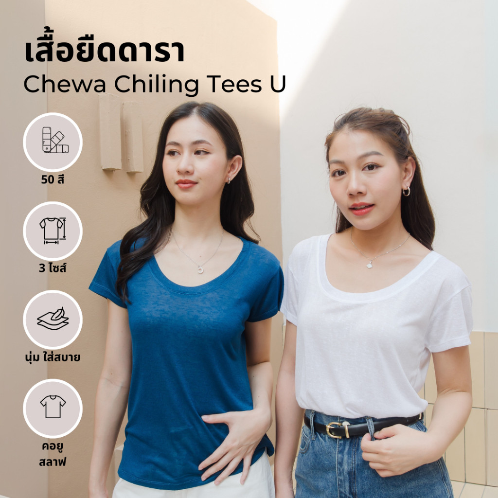Chewa Chilling Tee - เสื้อคอยู ผ้าลินินสลาฟ  อก 36 - U5M
